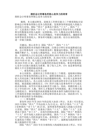 探析会计师事务所核心竞争力的培养