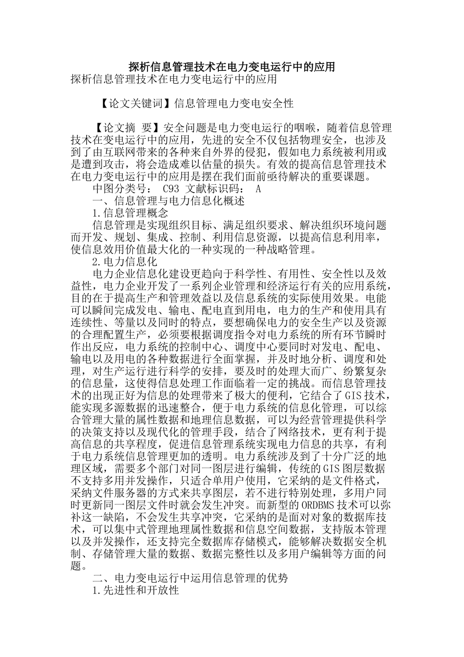 探析信息管理技术在电力变电运行中的应用_第1页