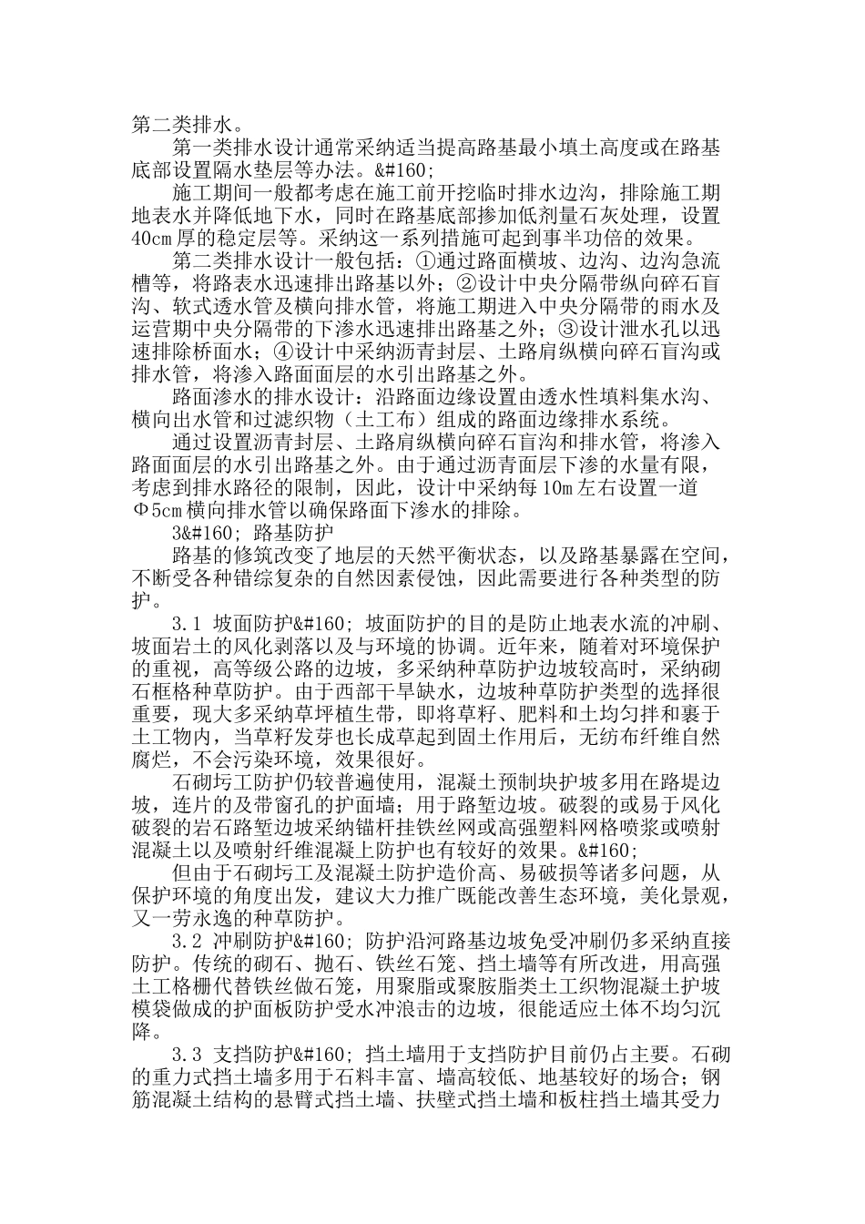 探析公路工程中路基施工技术_第2页