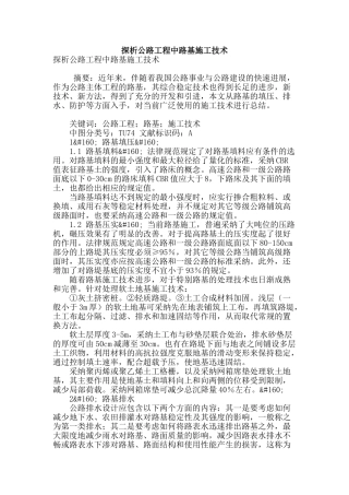 探析公路工程中路基施工技术