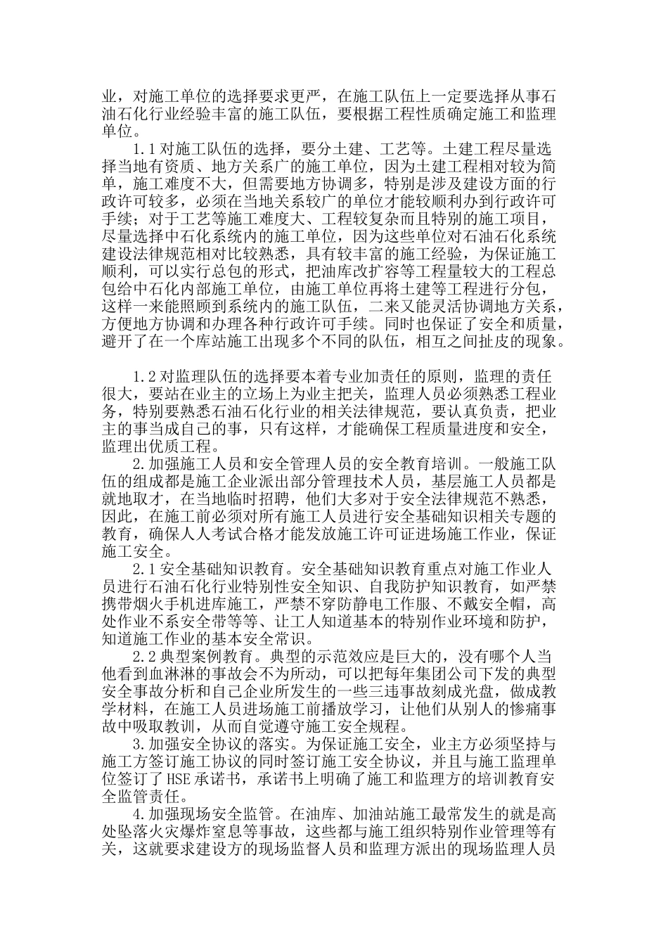 探析加强加油站施工项目安全管理的对策_第2页
