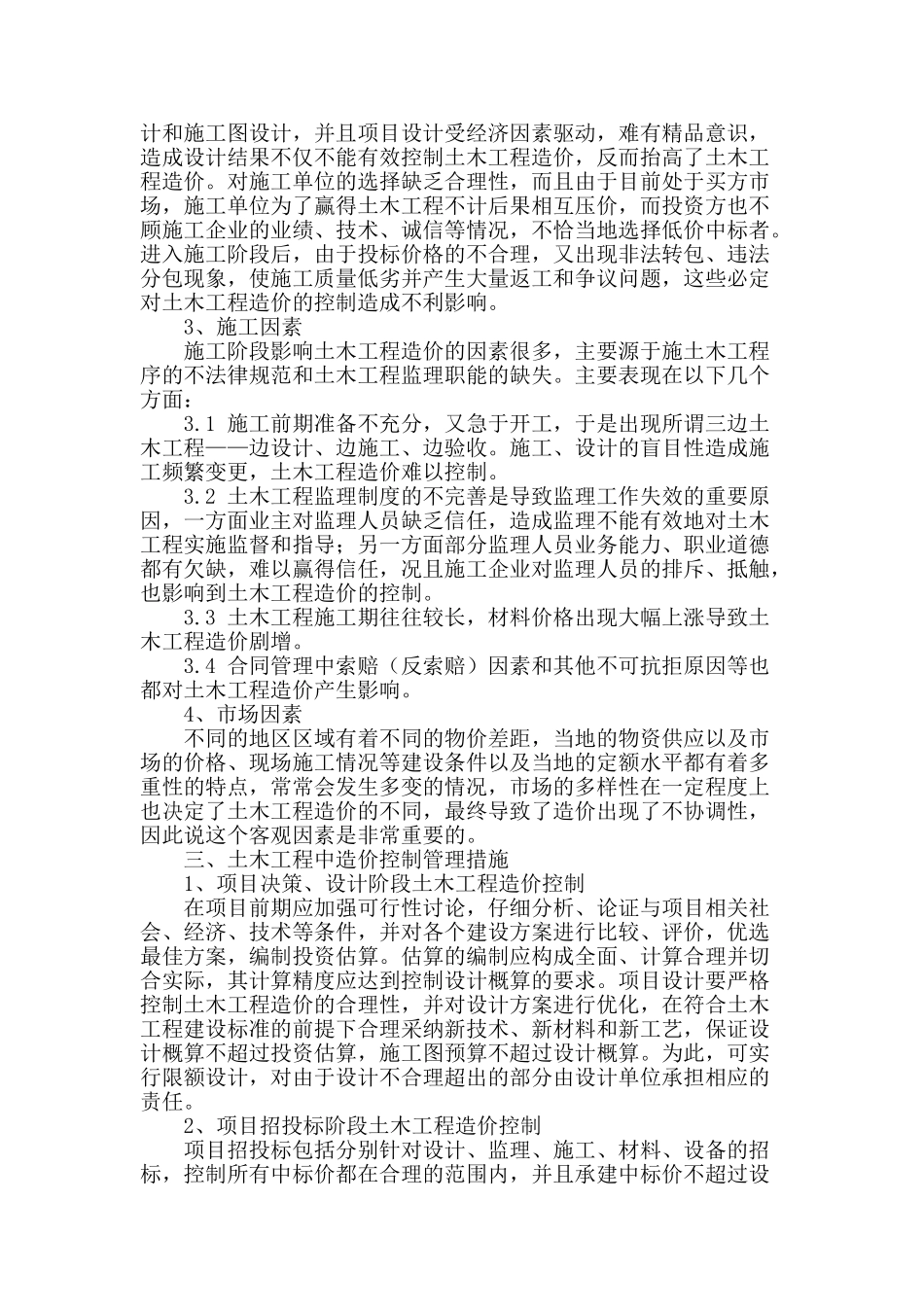 探析土木工程中的造价控制管理_第2页