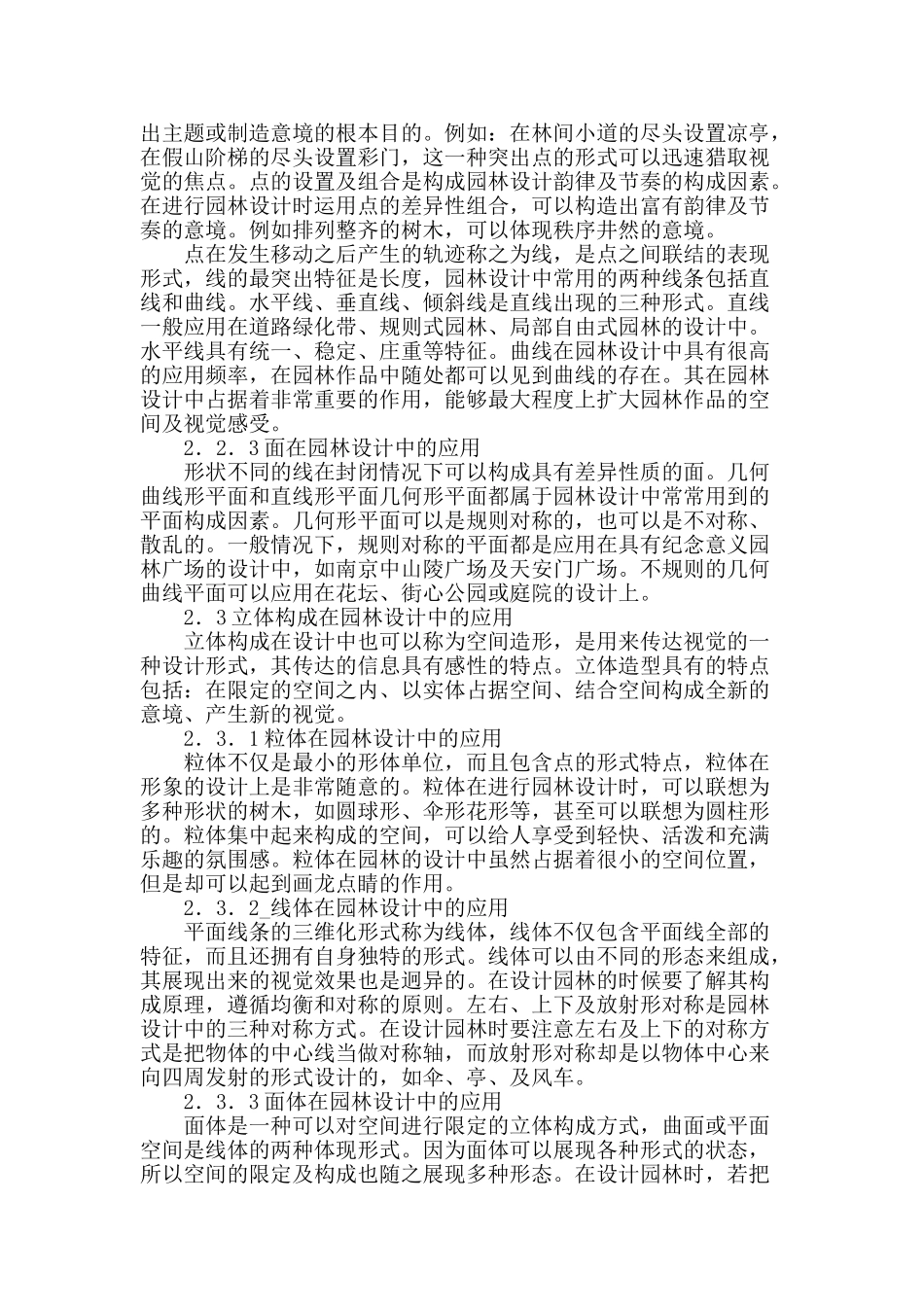 探析园林设计中现代设计理论的应用_第3页