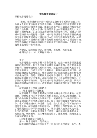探析城市道路设计