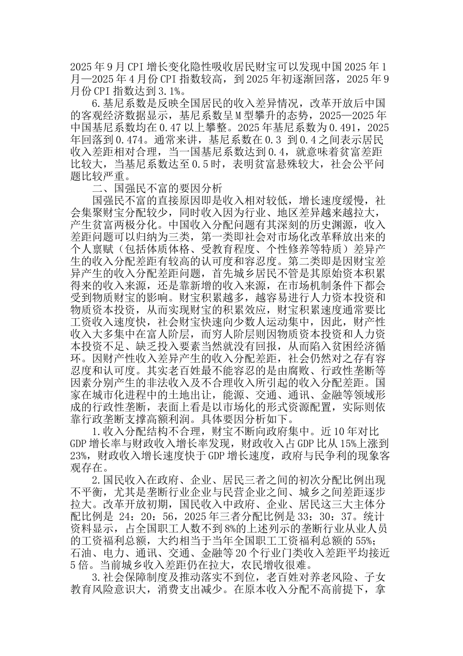 探析实现“民富国强”的路径选择_第2页
