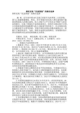 探析实现“民富国强”的路径选择