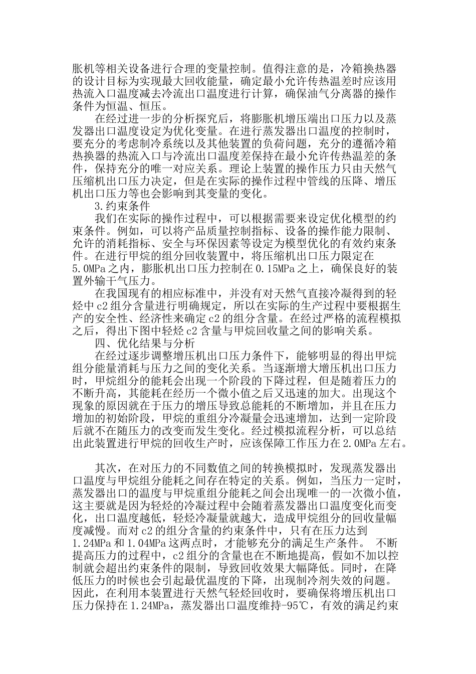 探析天然气轻烃回收装置工艺优化_第2页