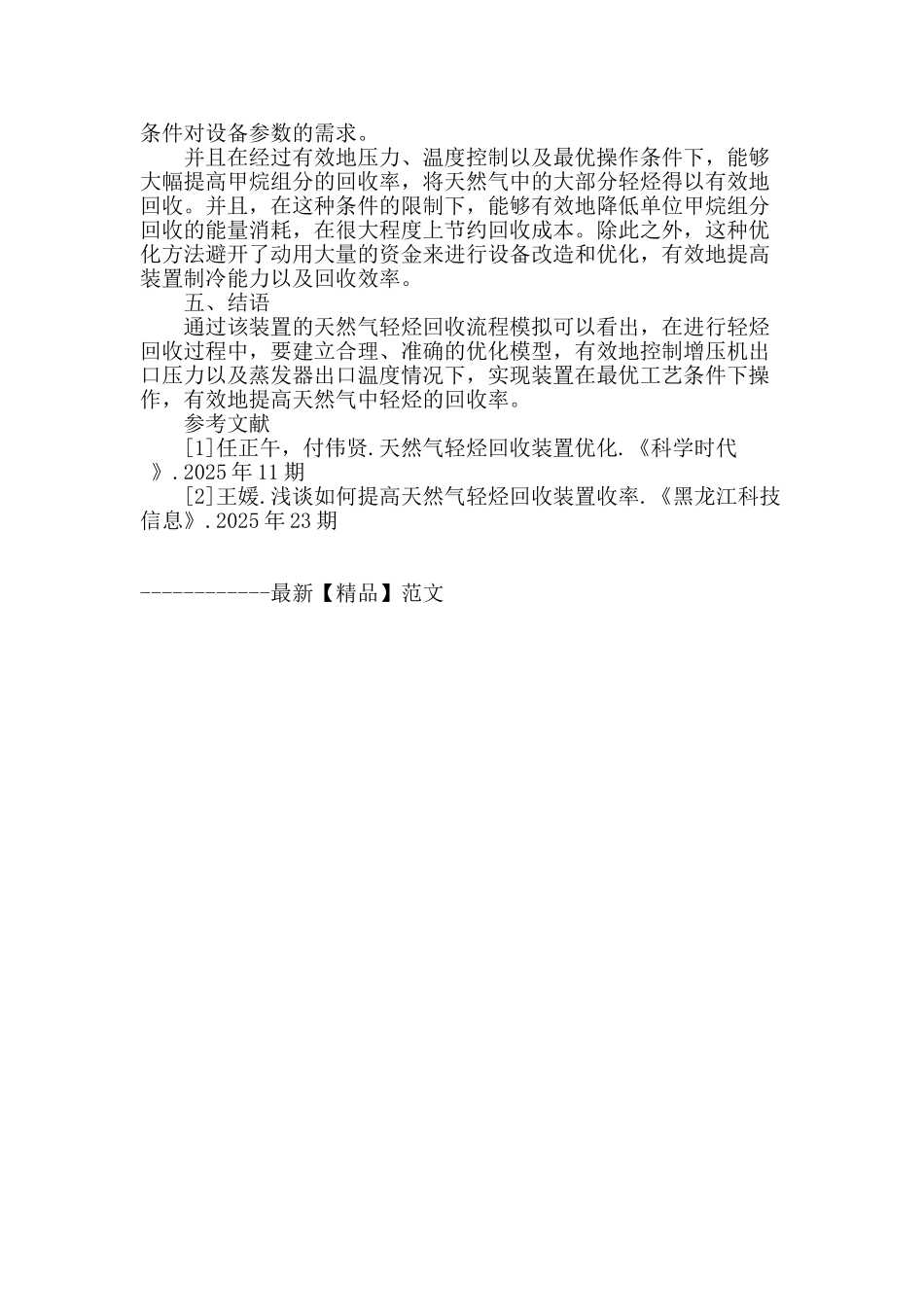 探析天然气轻烃回收装置工艺优化_第3页