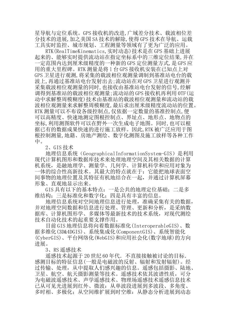 探析工程测绘测量技术_第2页