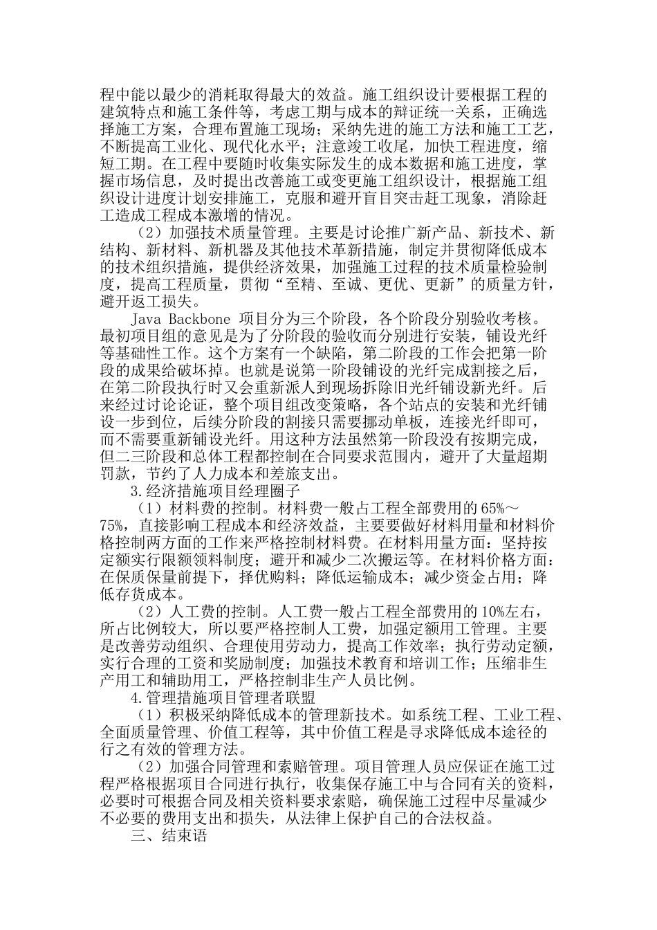 探析工程项目中的成本控制_第2页