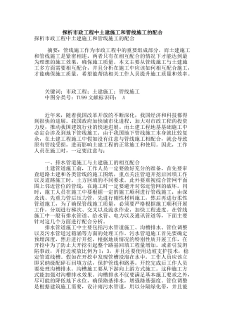 探析市政工程中土建施工和管线施工的配合