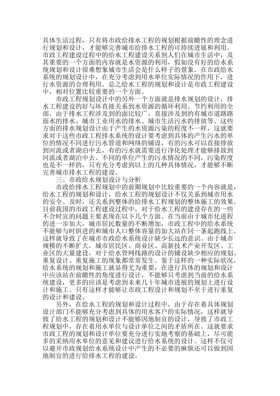 探析市政给排水规划设计_第2页