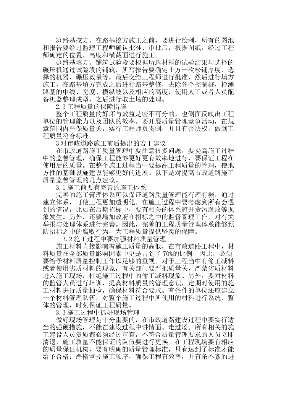 探析市政道路工程施工质量管理_第3页