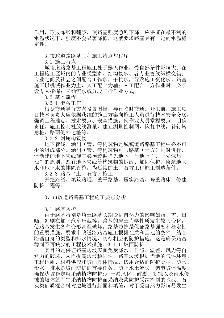 探析市政道路路基工程施工技术及质量控制_第2页