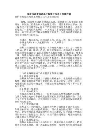 探析市政道路路基工程施工技术及质量控制
