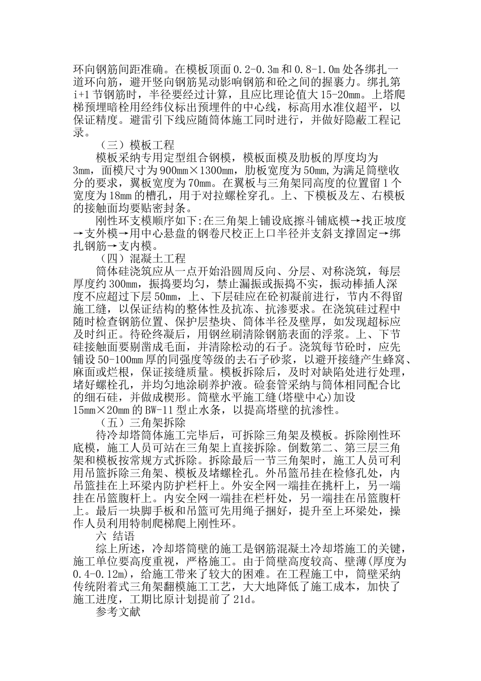 探析双曲线冷却塔的施工技术要点_第3页