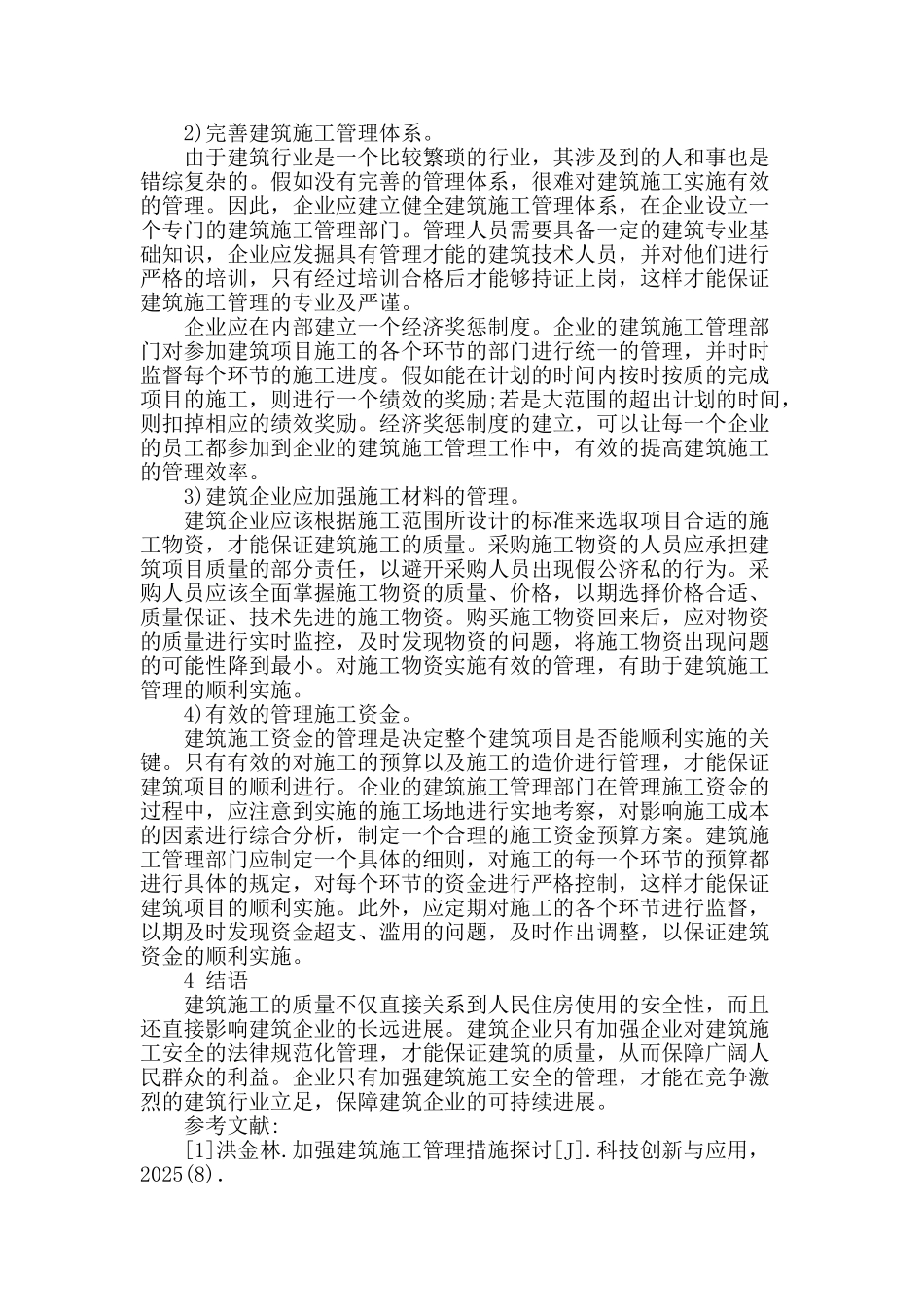 探析建筑工程的施工管理_第3页