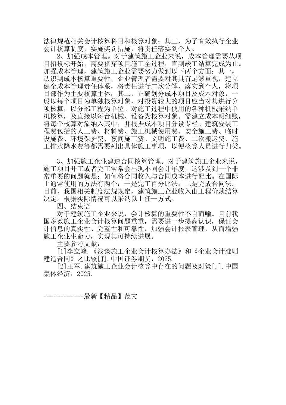 探析建筑施工企业会计核算_第3页