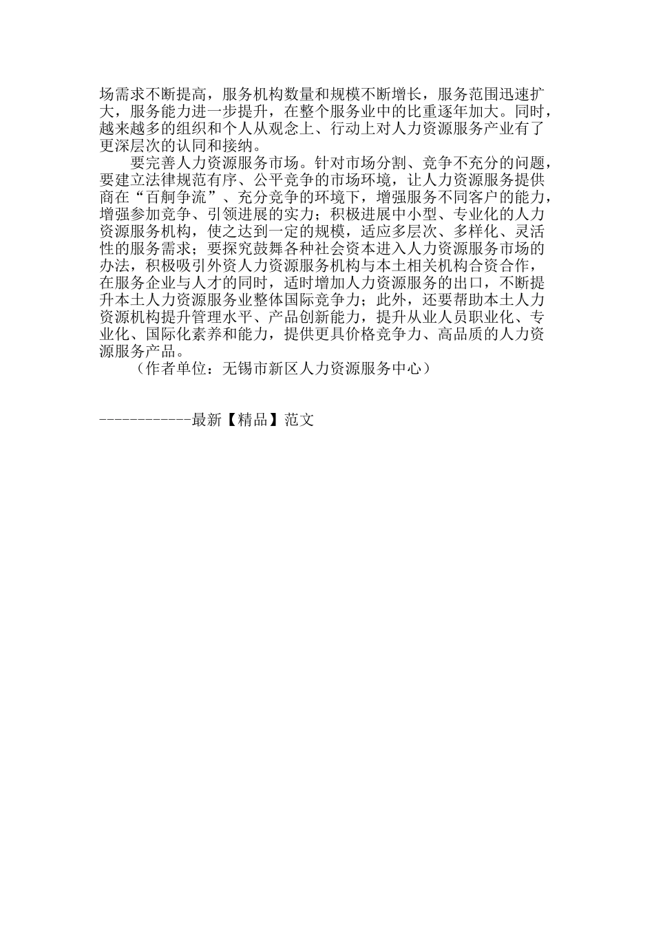 探析我国人力资源服务产业的形成与发展_第3页