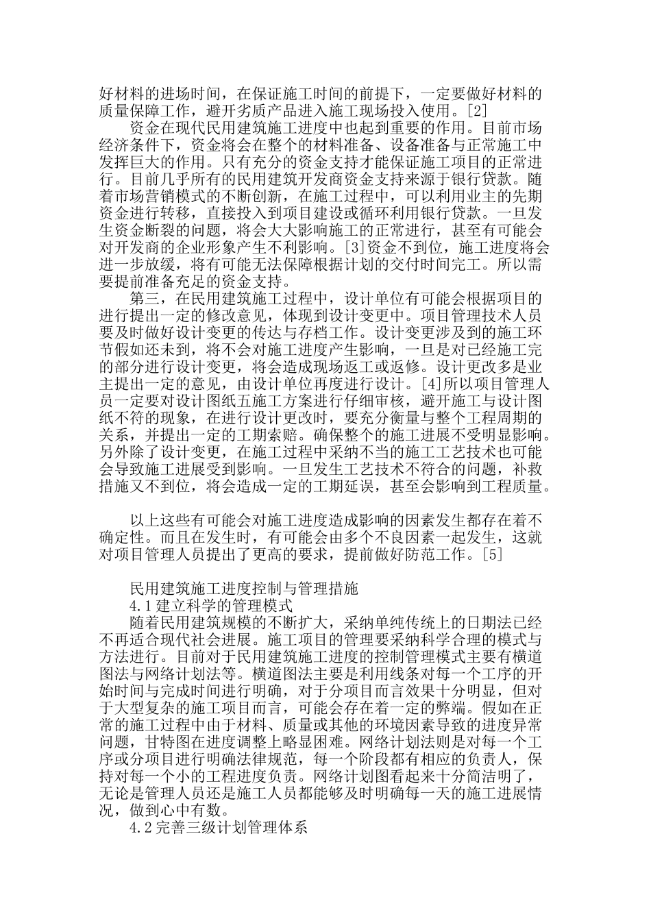 探析民用建筑施工进度的控制与管理_第2页