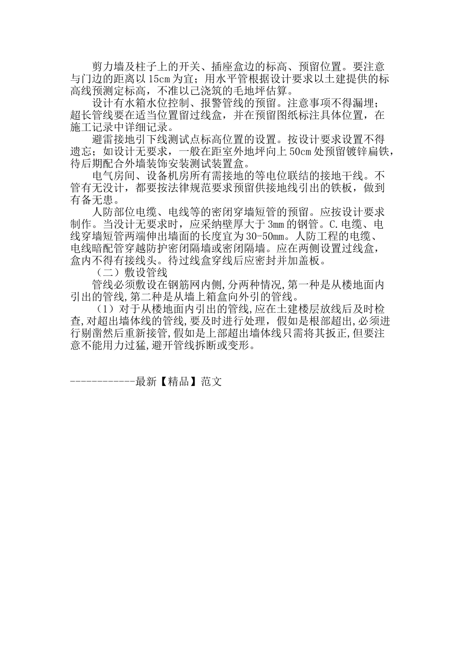 探析机电安装中电气管线的预留预埋工作_第3页