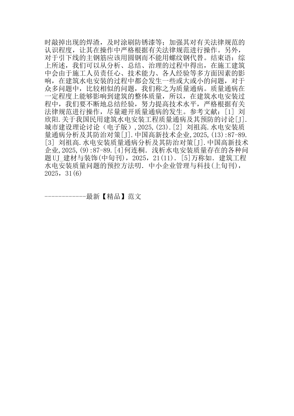 探析水电安装质量通病及防治措施_第3页