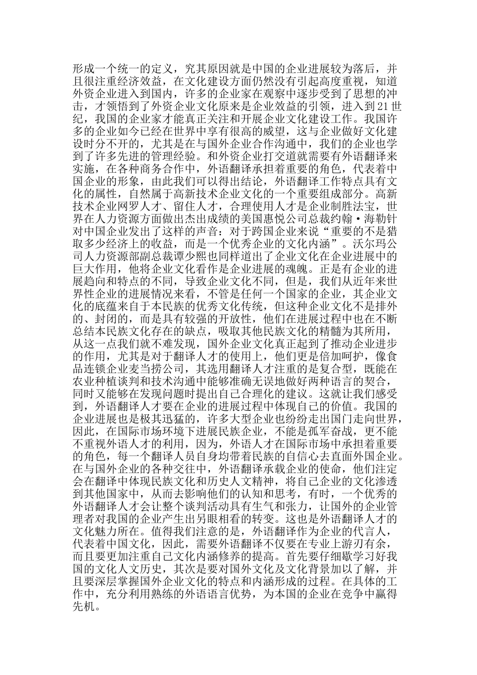 探析现代高新技术企业的外语人才的培养途径和对策_第3页