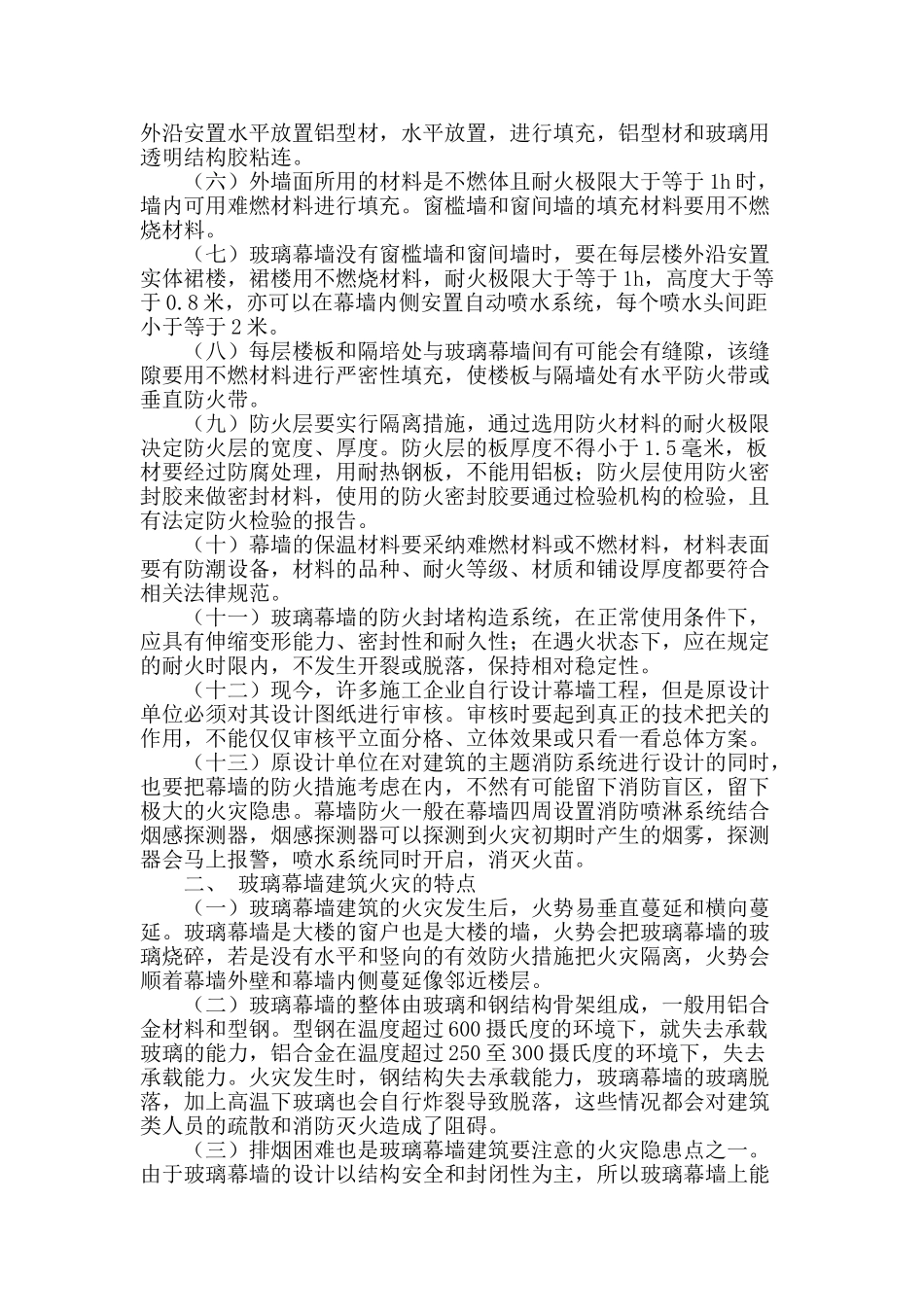 探析玻璃幕墙建筑的防火设计与施工_第2页