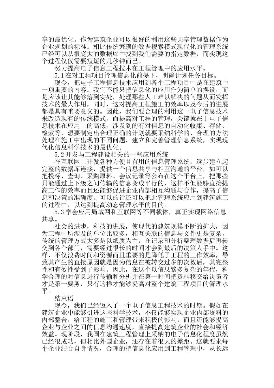 探析电子信息工程技术在建筑工程管理中的应用_第3页