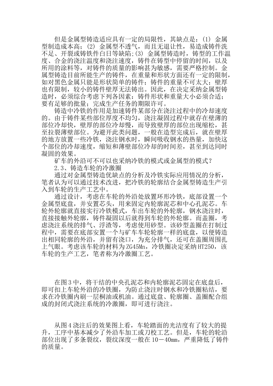 探析矿车车轮的冷激圈技术应用_第3页