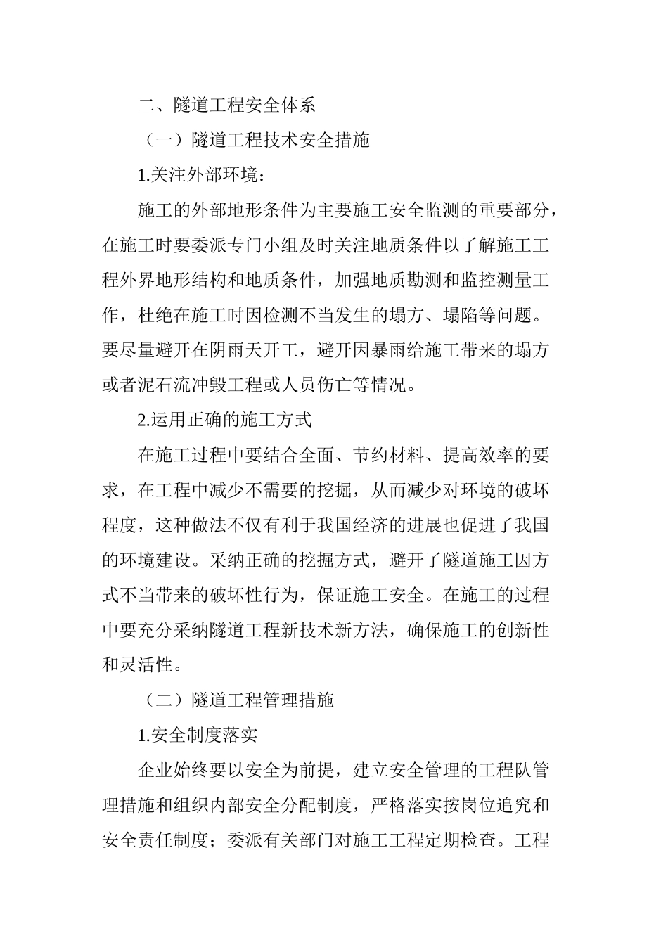 探析隧道支护施工技术的安全措施_第3页