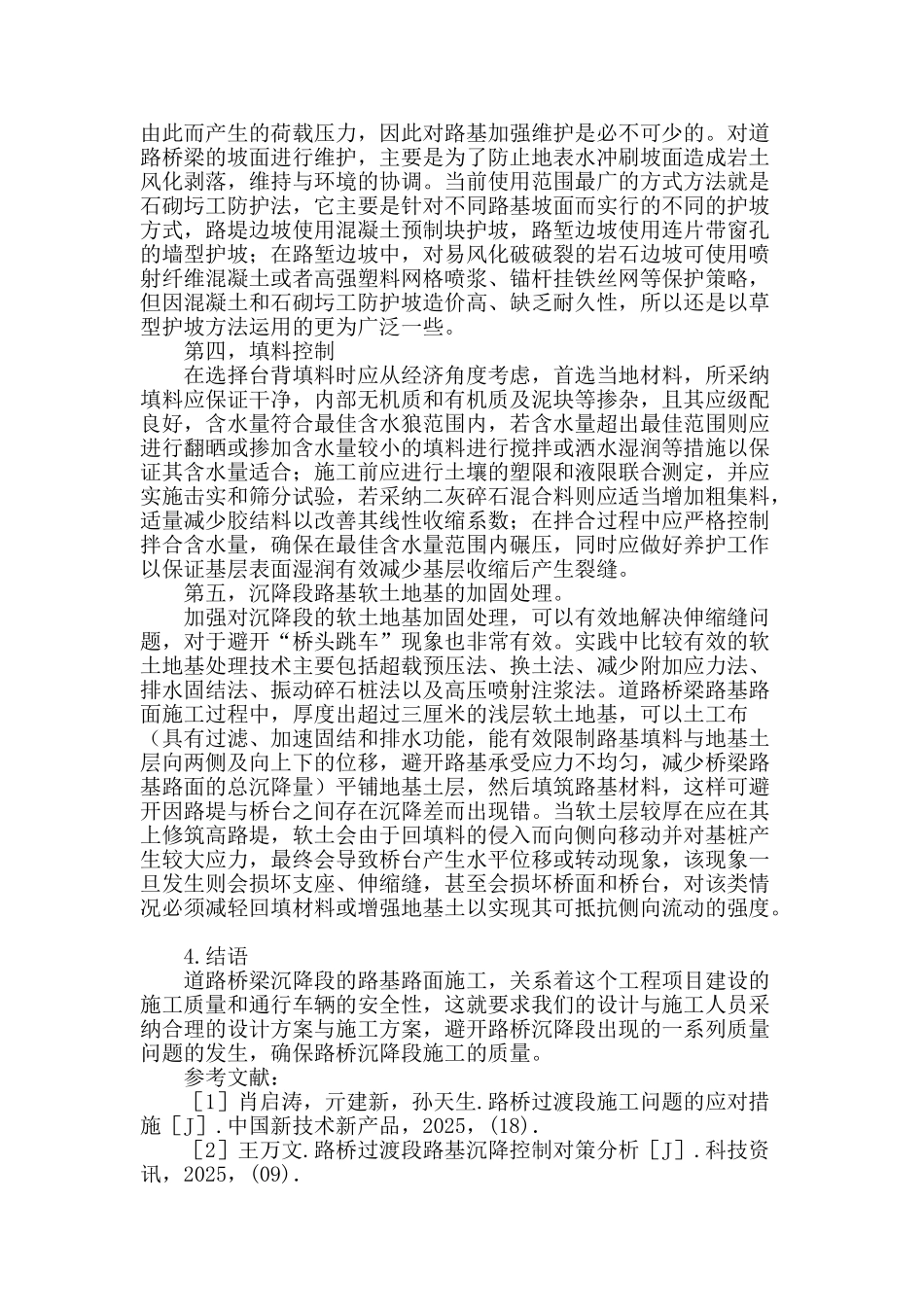 探析道路桥梁沉降段路基路面施工_第3页