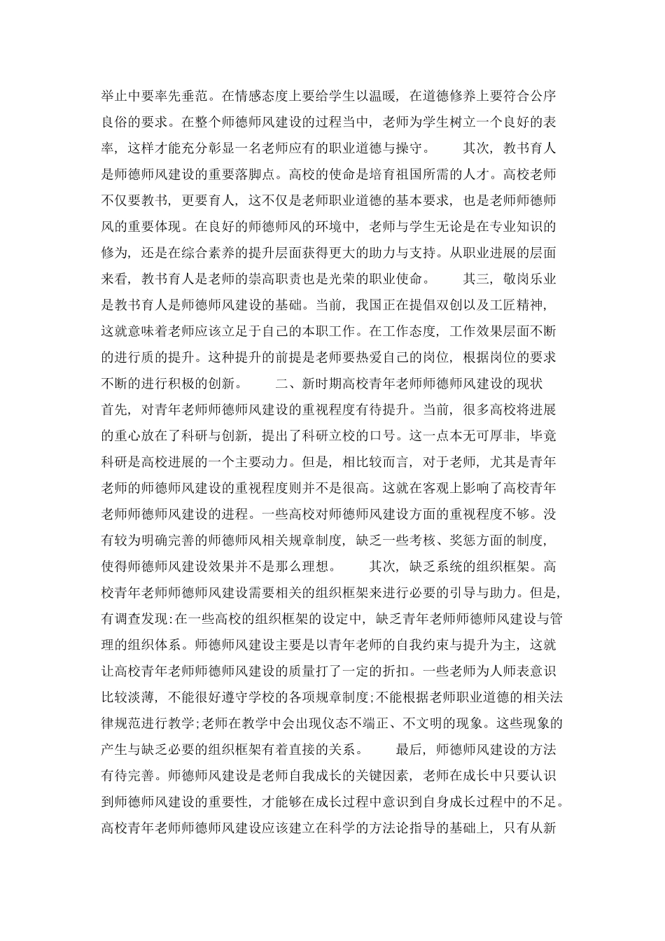 探析高校青年教师师德师风建设_第2页