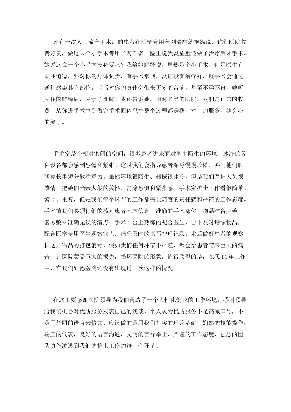 探秘手术室——14年手术室护理工作有感_第2页