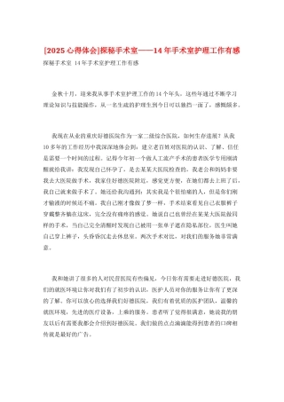 探秘手术室——14年手术室护理工作有感