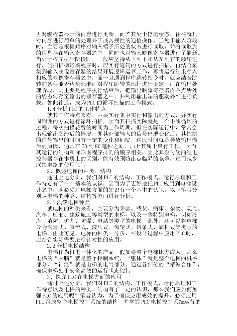 探究plc在电梯方面的应用_第2页