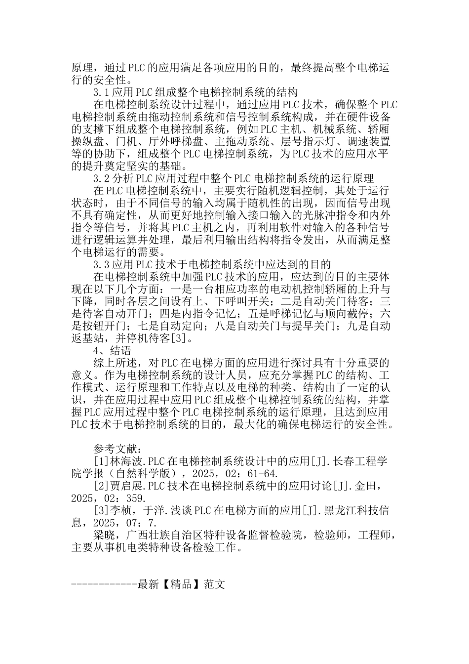 探究plc在电梯方面的应用_第3页