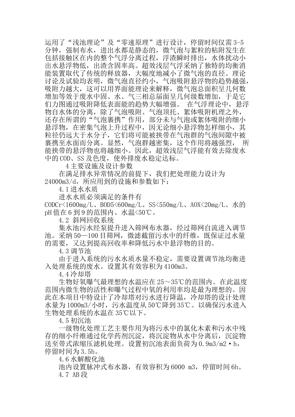 探究制浆造纸废水新时期处理技术_第3页