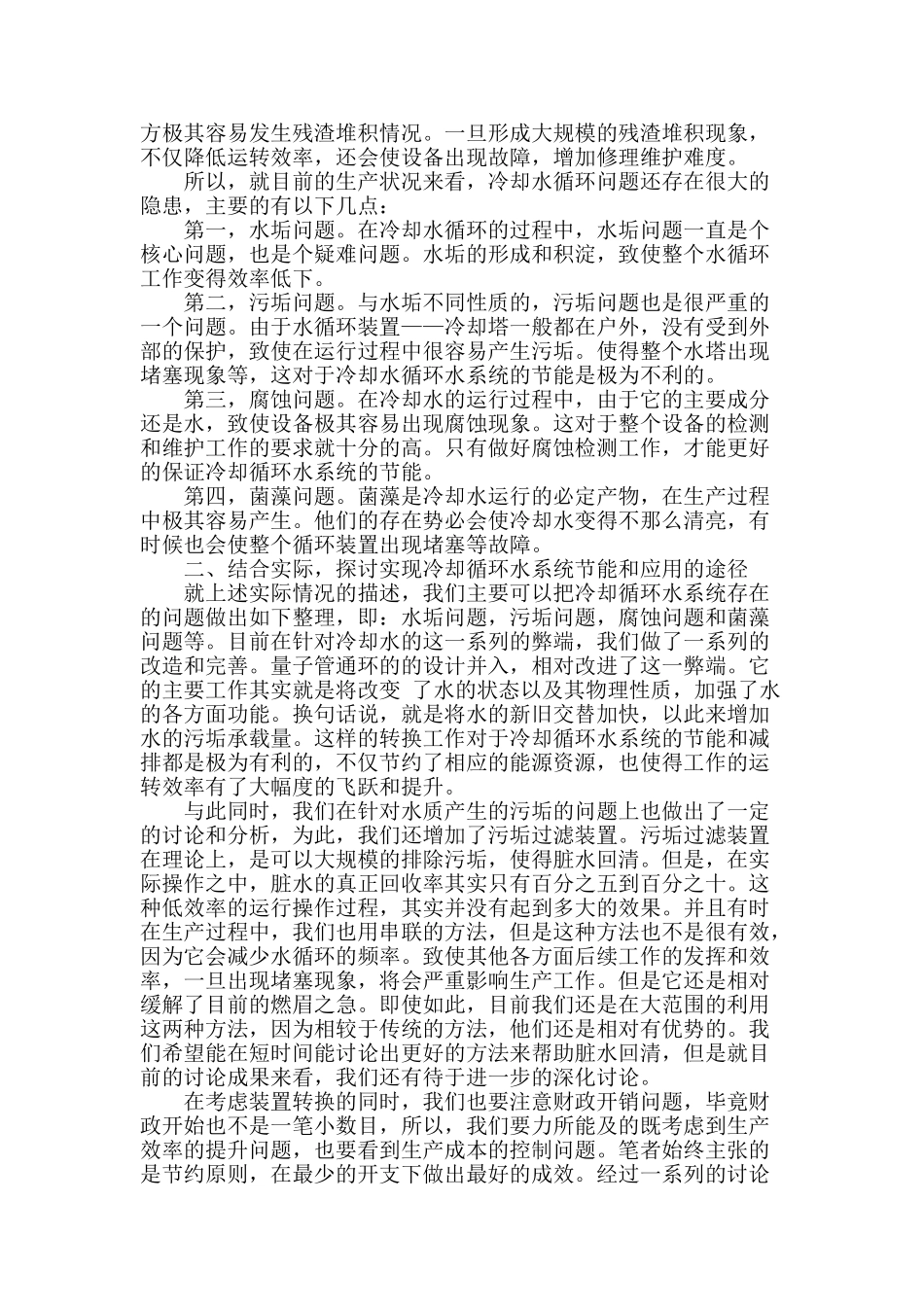 探究冷却循环水系统节能及应用_第2页