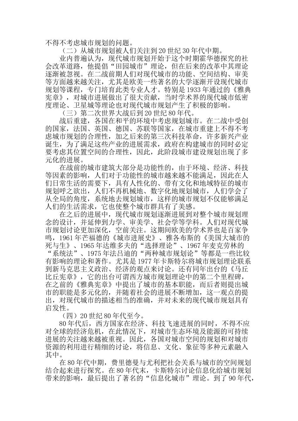 探究发展中的城市规划_第2页