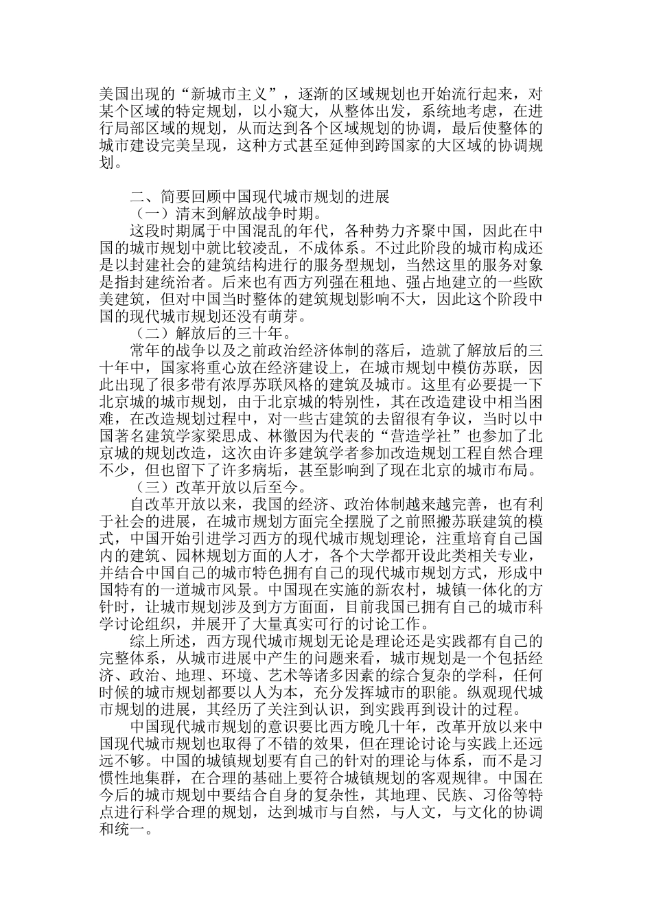 探究发展中的城市规划_第3页