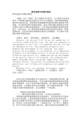 探究发展中的城市规划