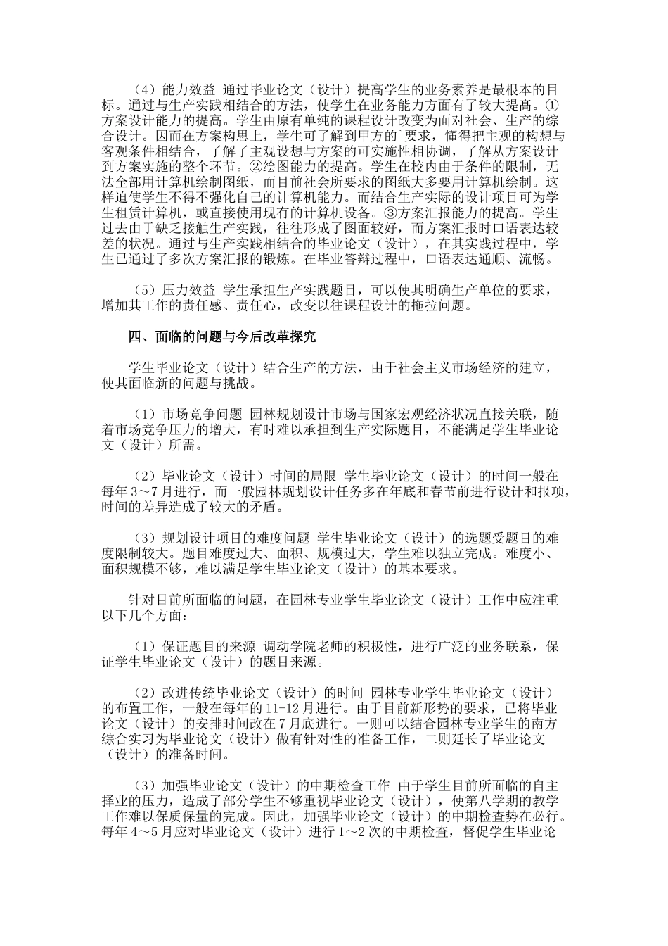 探究园林专业毕业设计的作用与意义论文_第2页