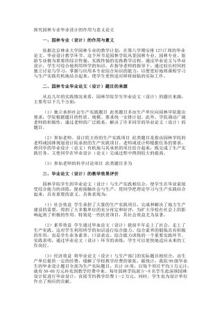 探究园林专业毕业设计的作用与意义论文