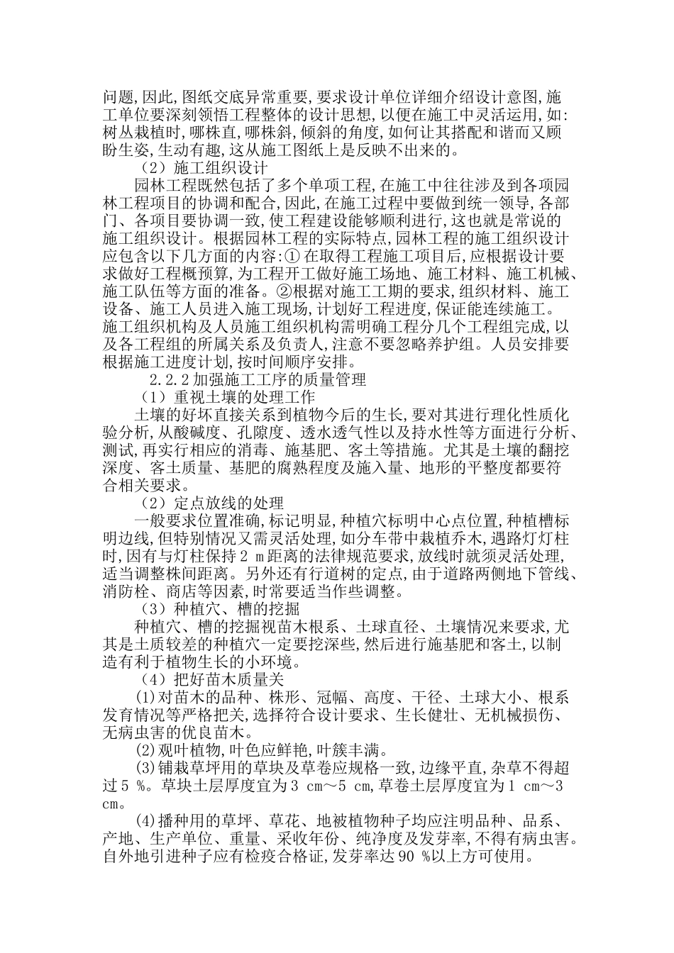 探究园林工程施工监理_第3页