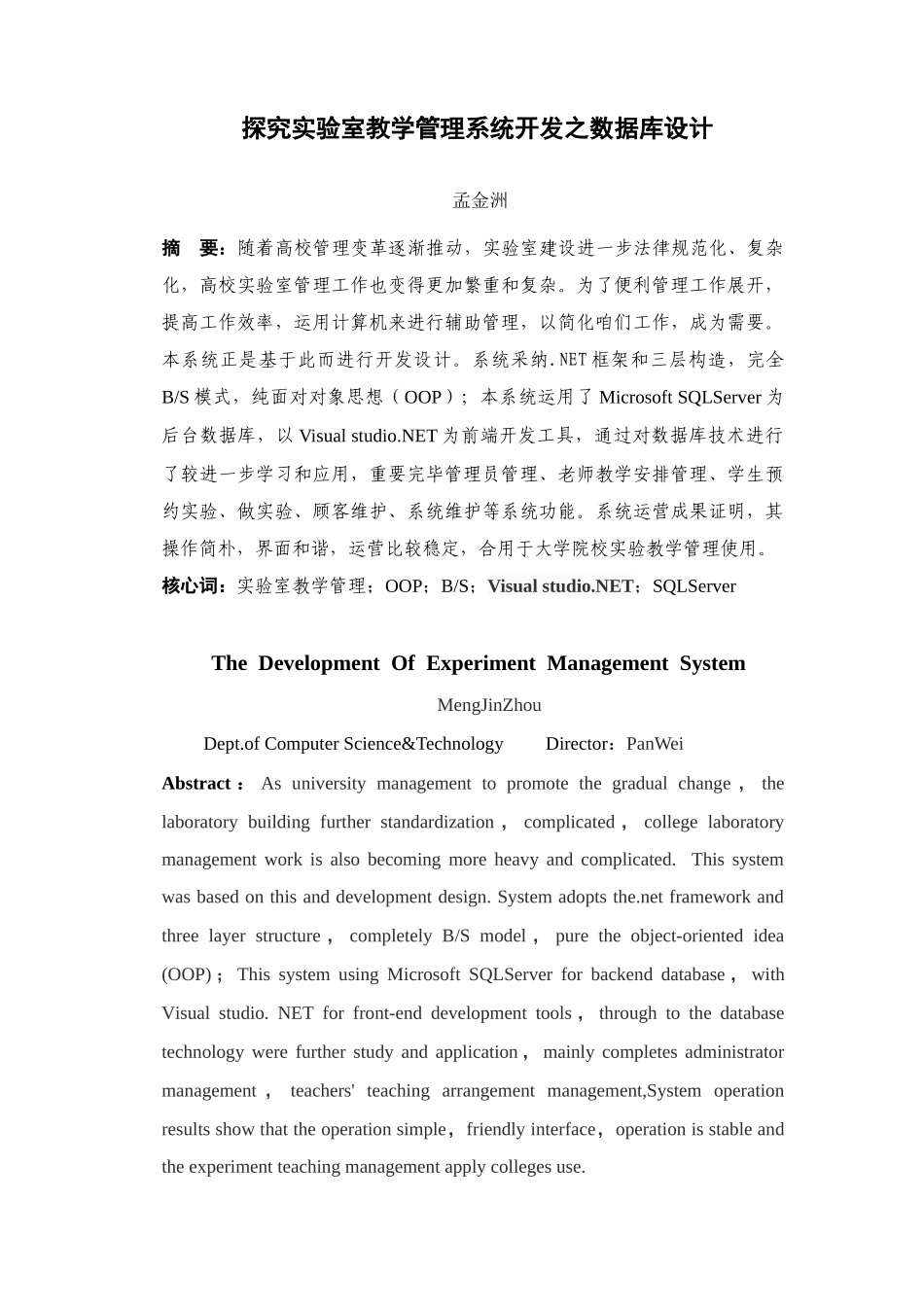 探究实验室教学管理系统开发之数据库设计样本_第1页