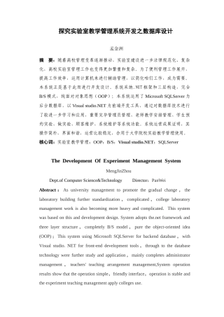 探究实验室教学管理系统开发之数据库设计样本