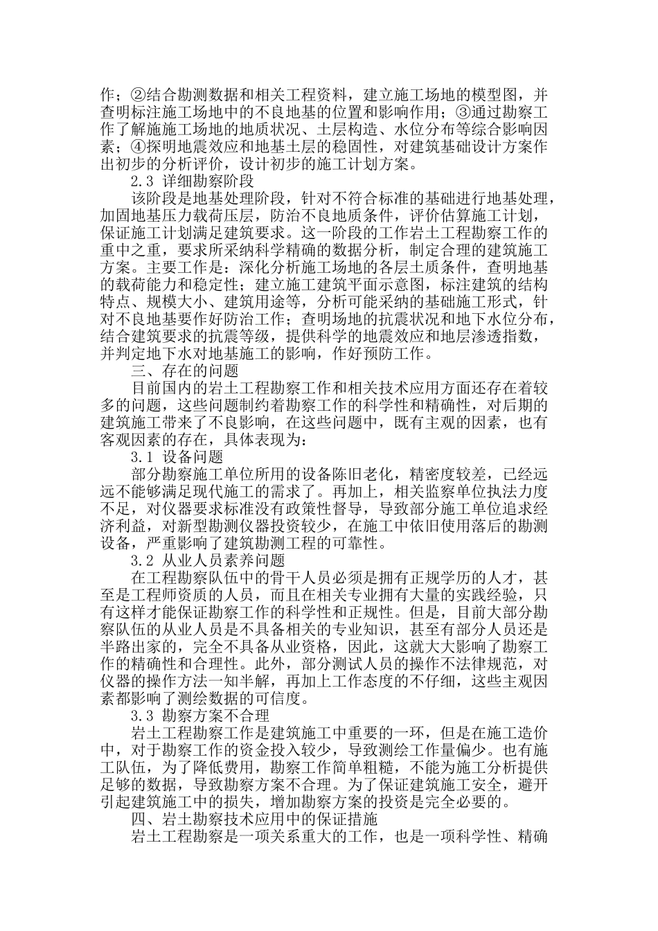 探究岩土工程勘察设计与相关技术的应用_第2页