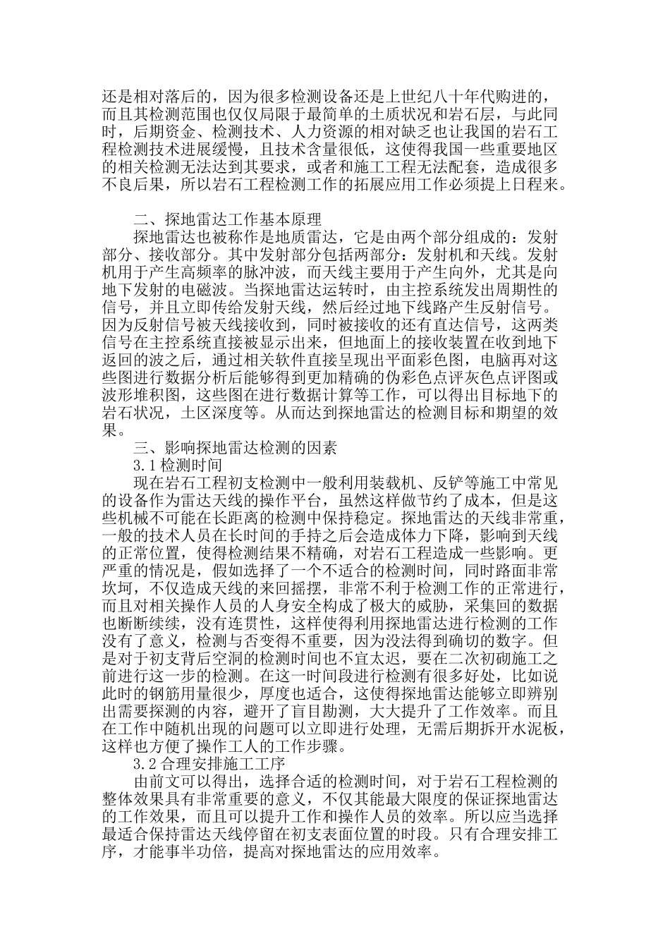 探究岩石工程检测中对探地雷达技术的应用_第2页