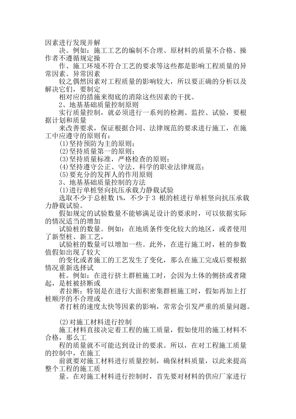 探究建筑地基基础施工管理与质量控制_第3页